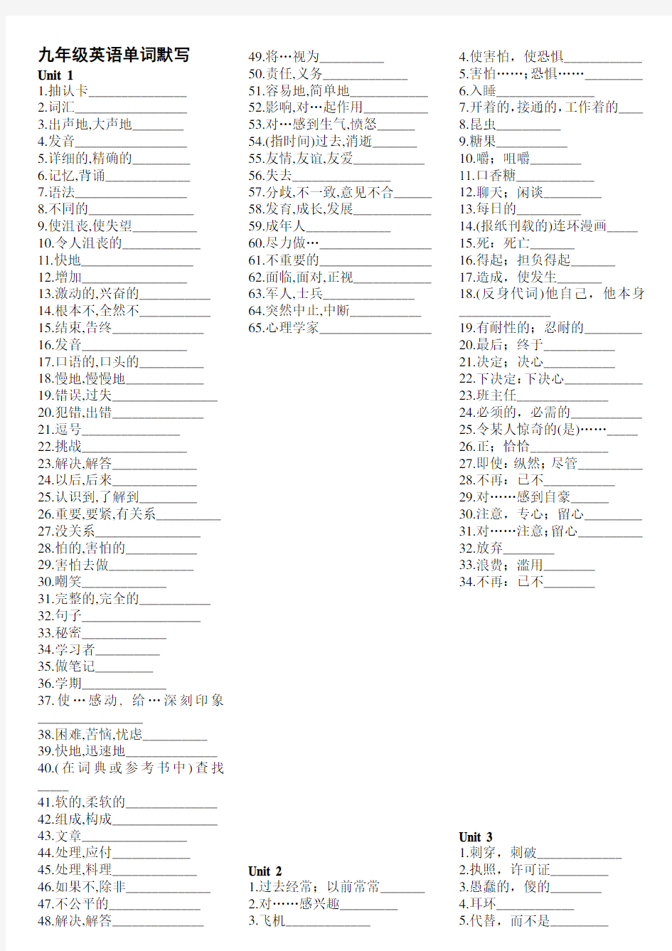 九年级英语单词默写打印版