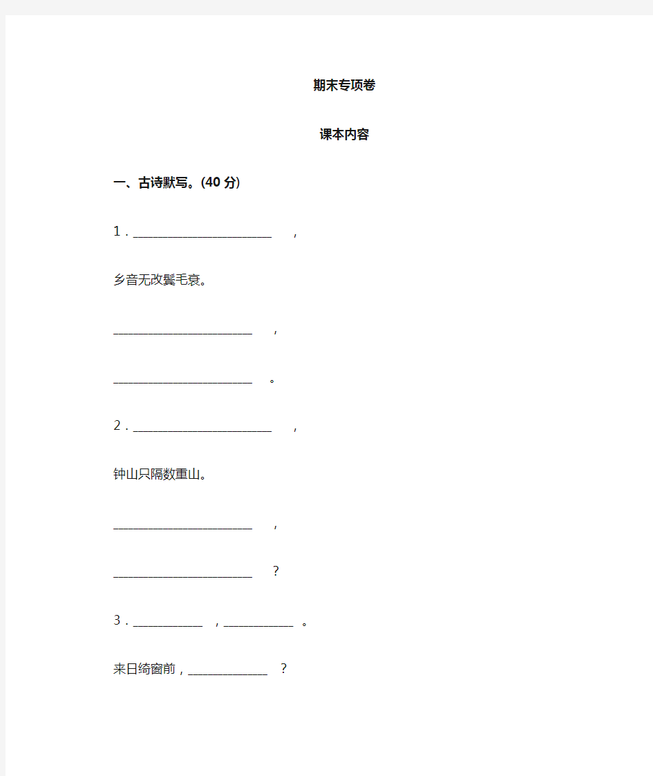 冀教版三年级语文上册 冀教版小学语文三年级上册【课本内容专项】【新版】