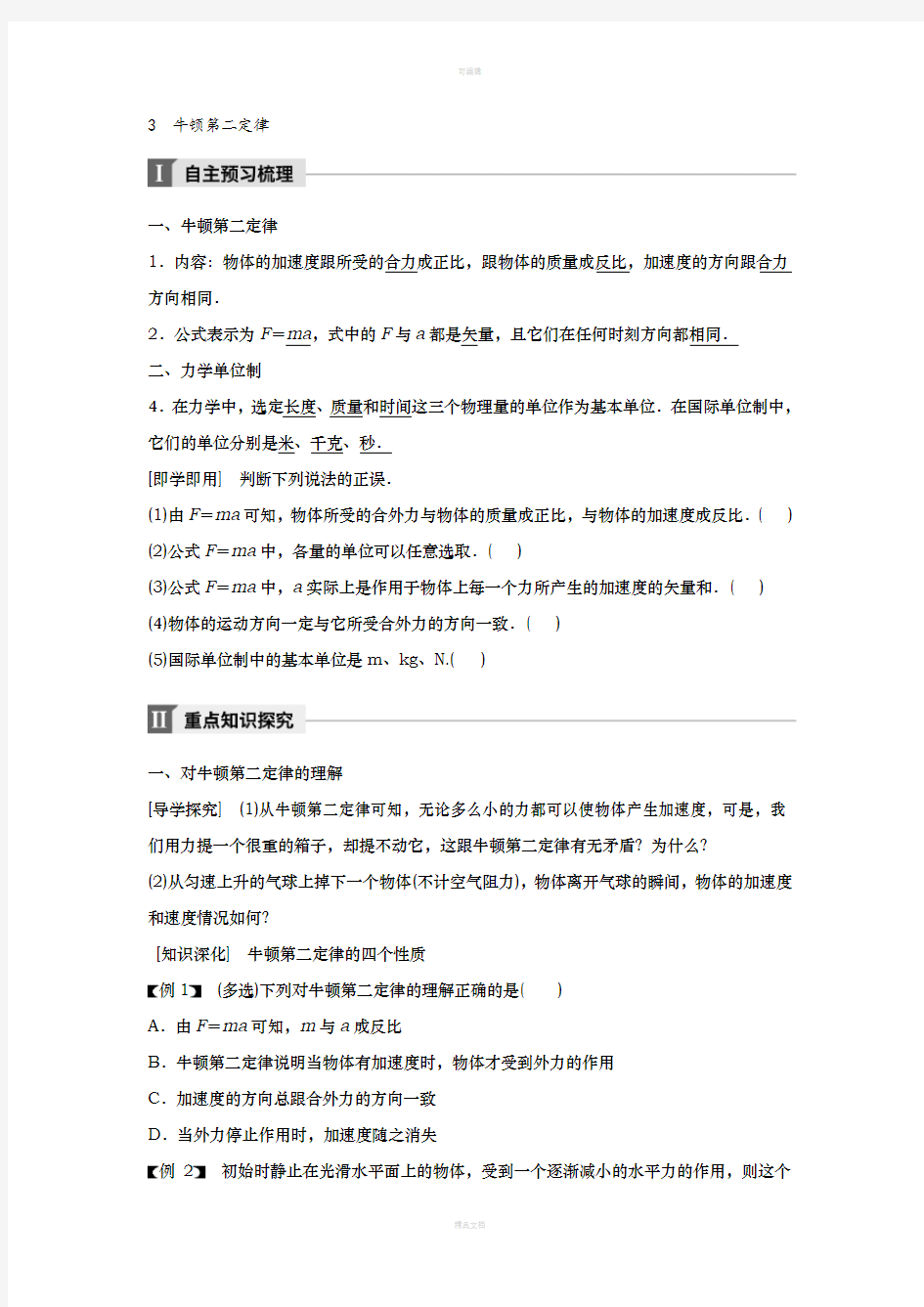 牛顿第二定律学案