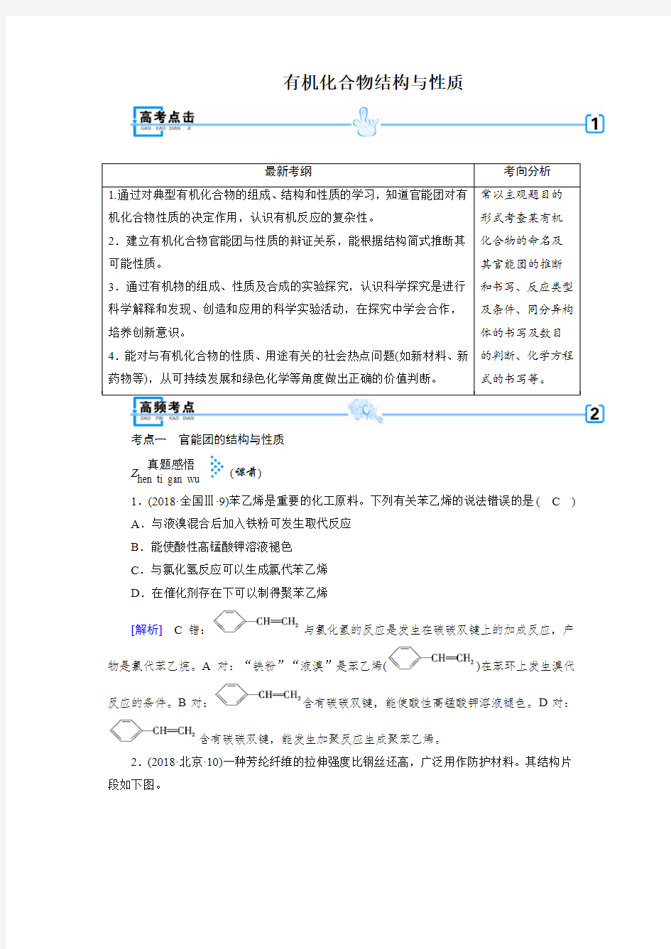 最经典总结-有机化合物结构与性质