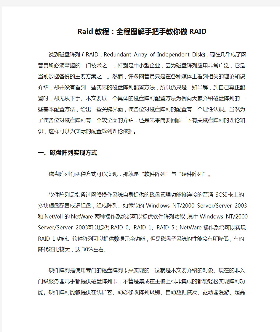 Raid教程：全程图解手把手教你做RAID