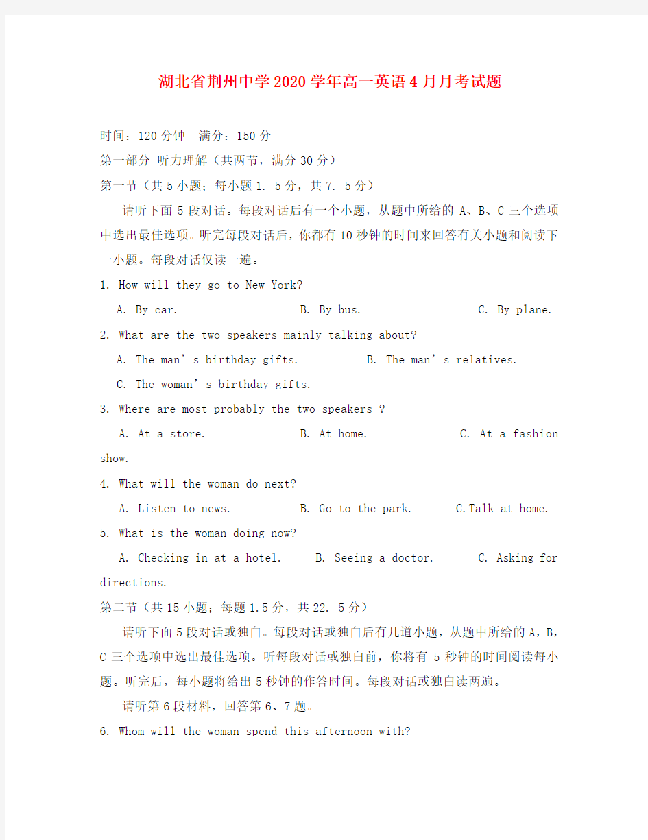 湖北省荆州中学2020学年高一英语4月月考试题