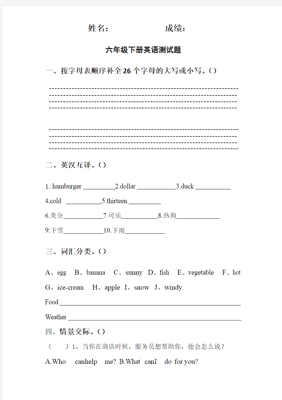 六年级英语下册测试题