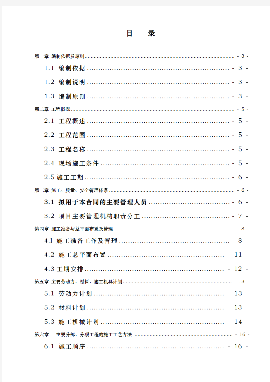 园林绿化工程施工设计方案文本