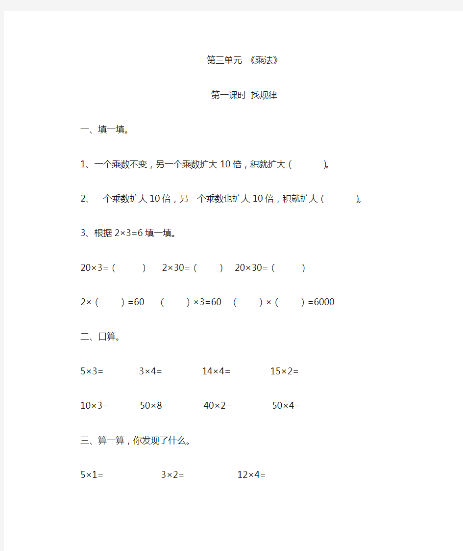 北师大版三年级数学下册找规律课时练习及答案