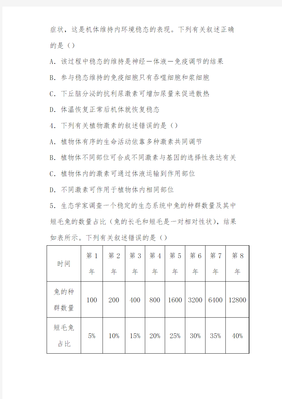 2021届云南省昆明市一中高三第九次适应性训练理综生物试题