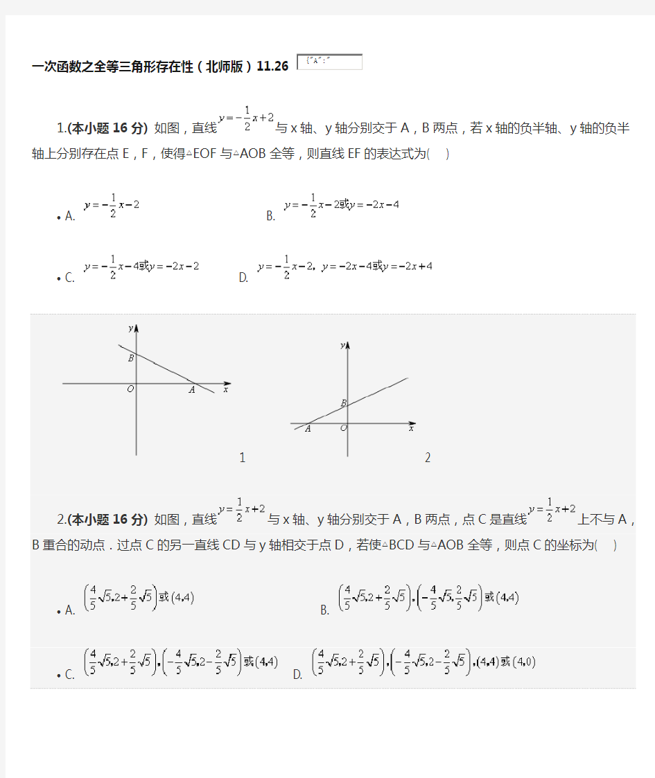 一次函数之全等三角形存在性