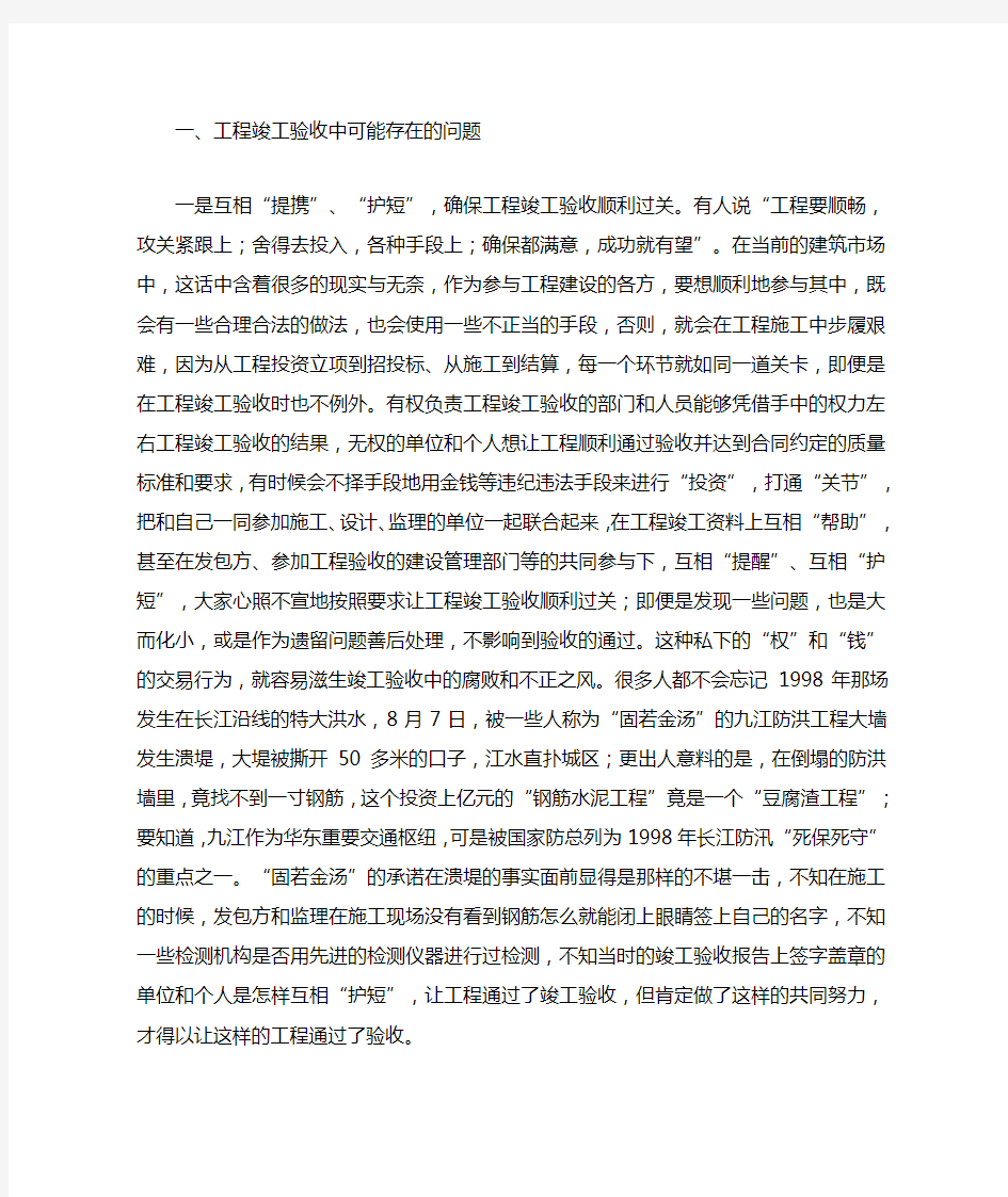 工程竣工验收存在的问题及对策