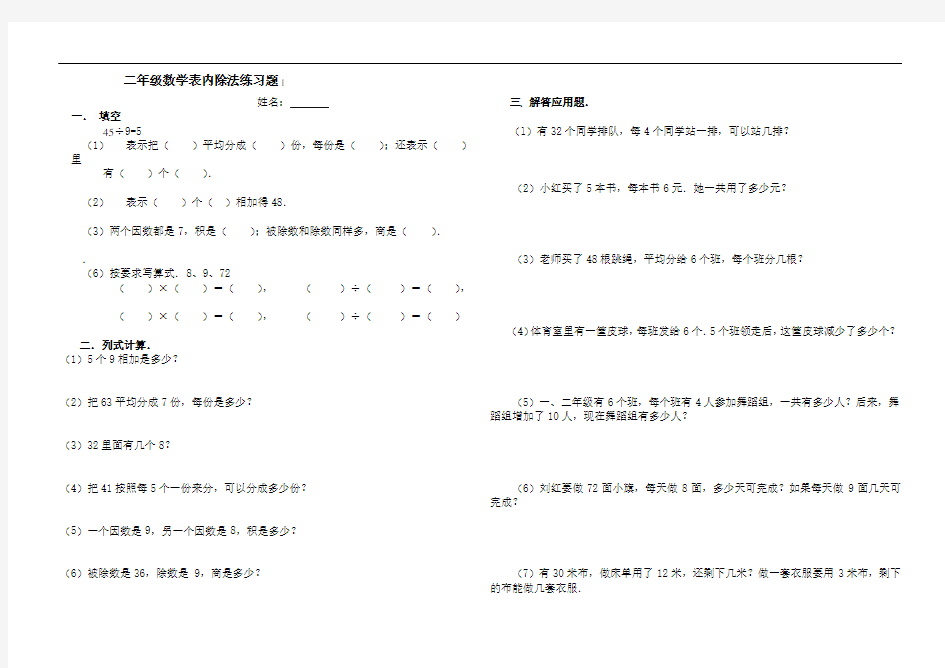 二年级数学下册表内除法练习1