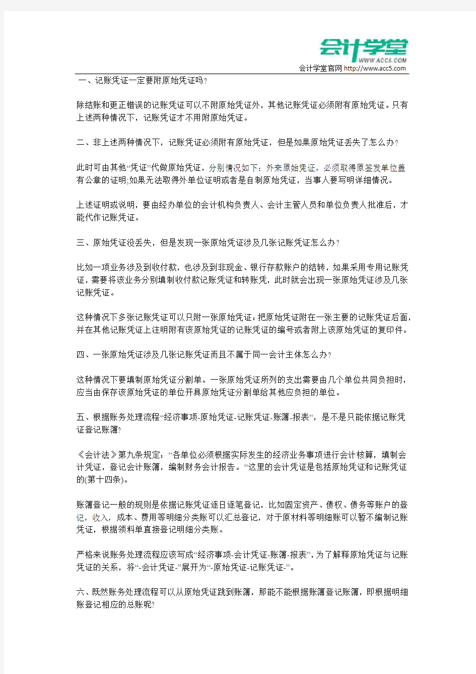 记账凭证原始凭证之间的关系_会计学堂