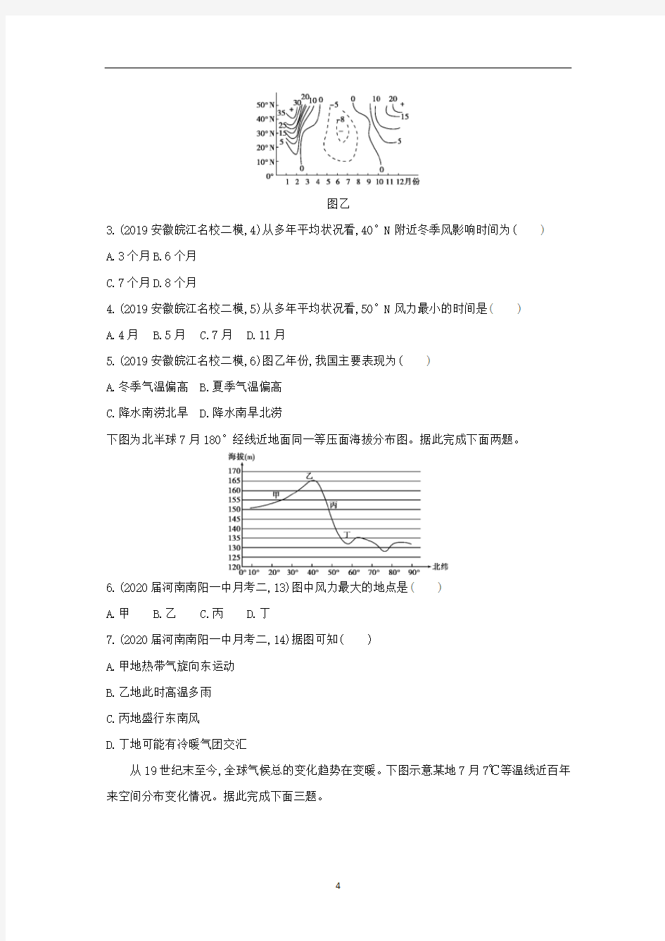 高三地理人教版一轮复习专题模拟练习卷：大气环流与气候