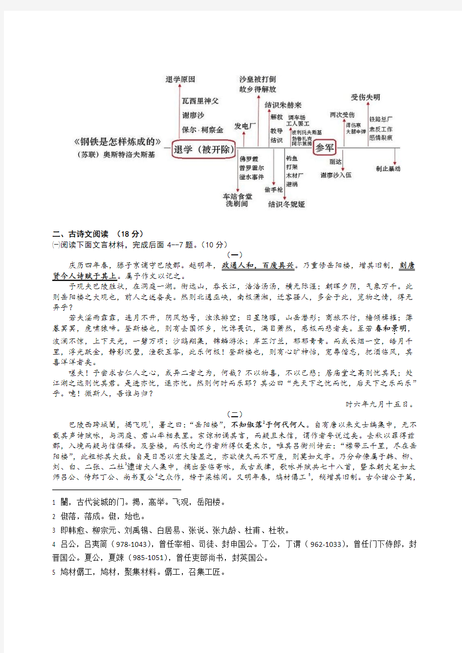 2019年北京中考语文燕山地区期末试卷及答案