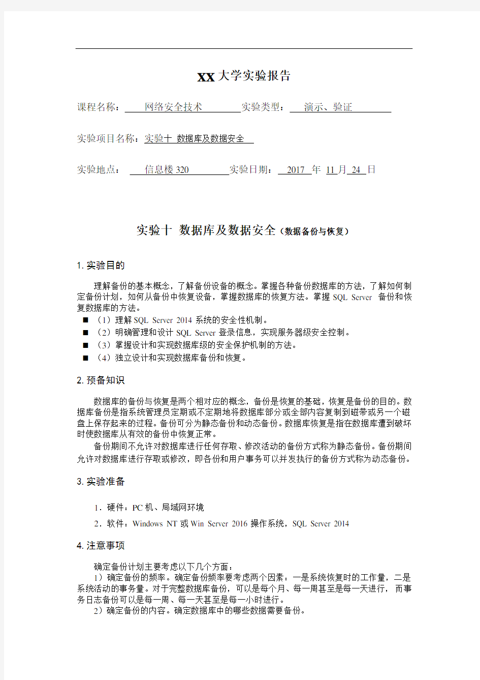 网络安全技术实验报告实验10数据库及数据安全