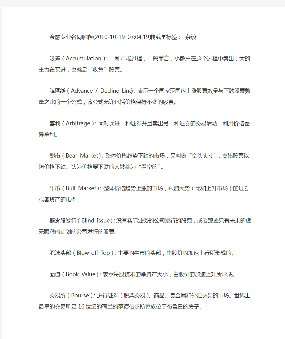 金融学专业名词解析