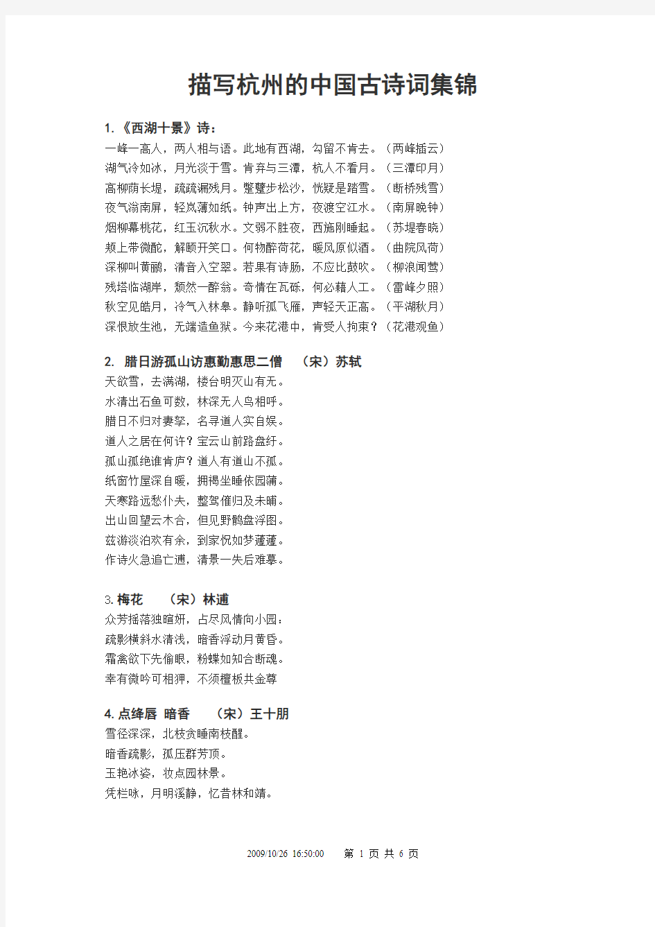 描述杭州的中国古诗词集锦