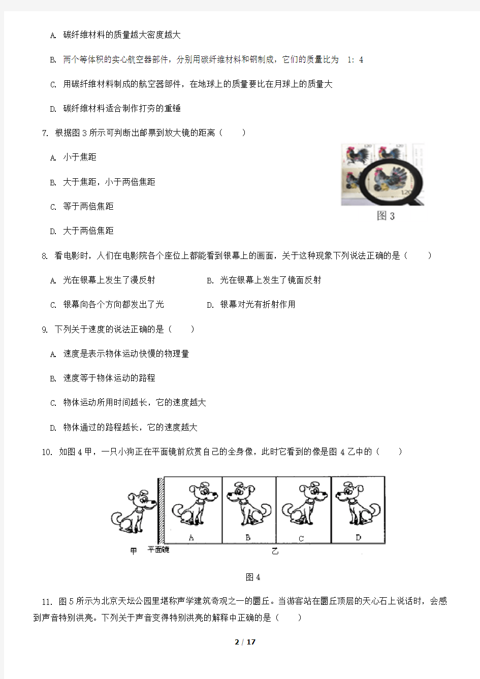 2019北京101中学初二物理(上)期末试题和答案