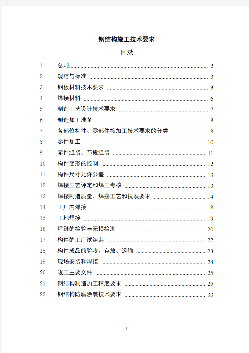 钢结构施工技术要求