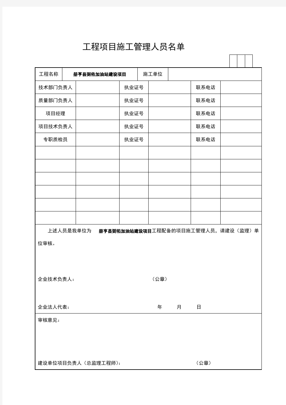 竣工验收资料表格