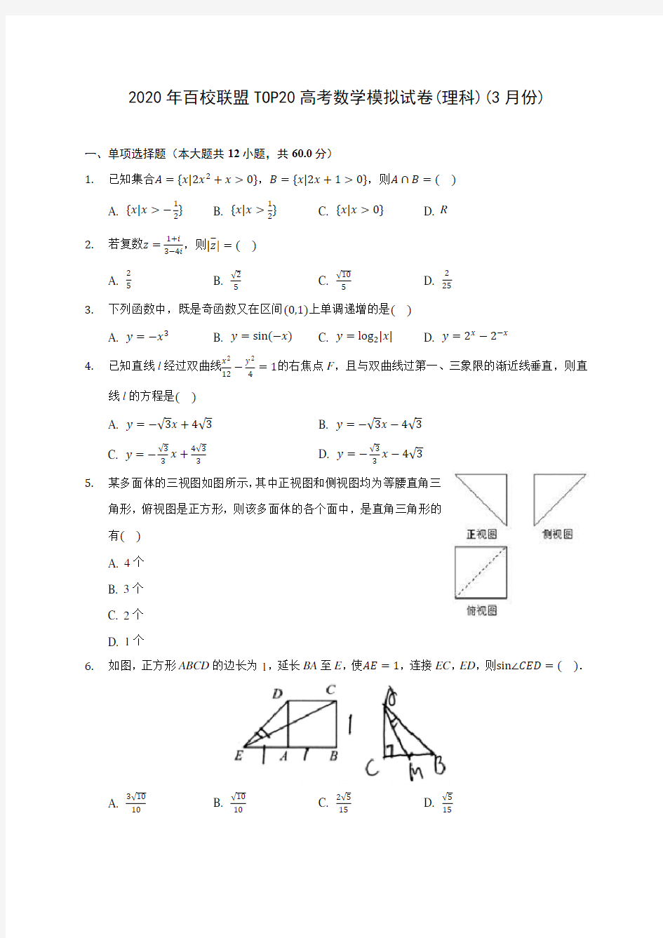 2020年百校联盟TOP20高考数学模拟试卷(理科)(3月份)(有解析)