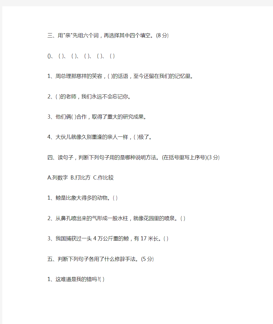 上海华育中学小升初语文试卷与答案【最新】