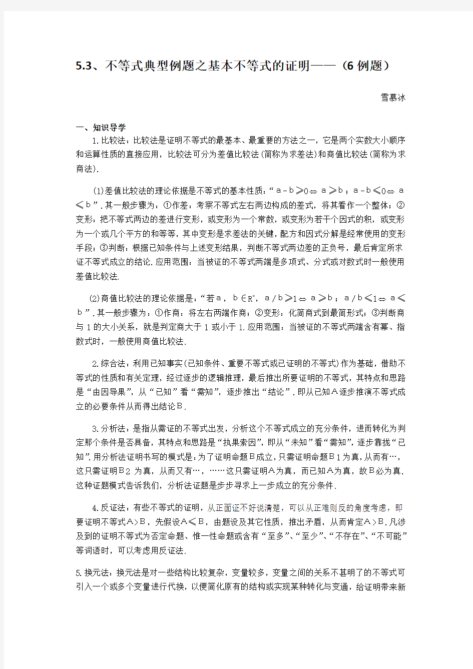 不等式典型例题之基本不等式的证明