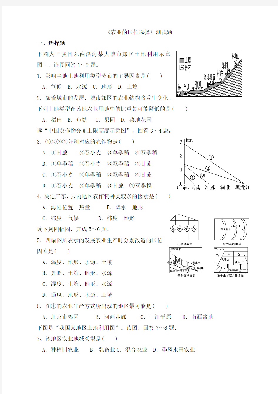 农业的区位选择测试题