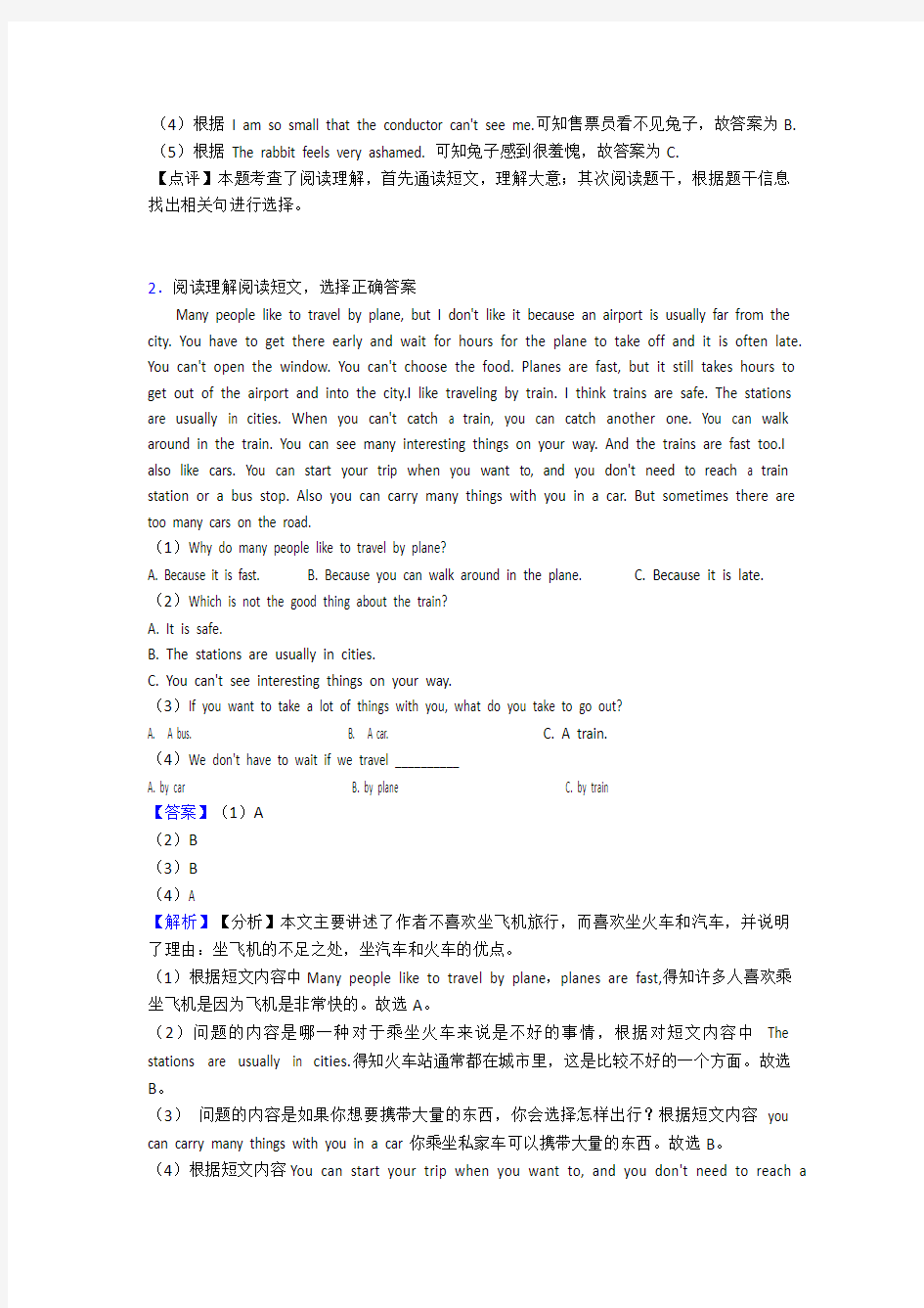 广州市小学英语小升初阅读理解试题(及答案)