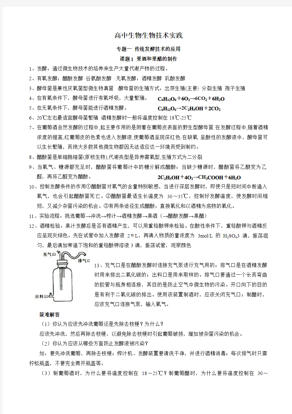 2017全国卷高中生物知识点