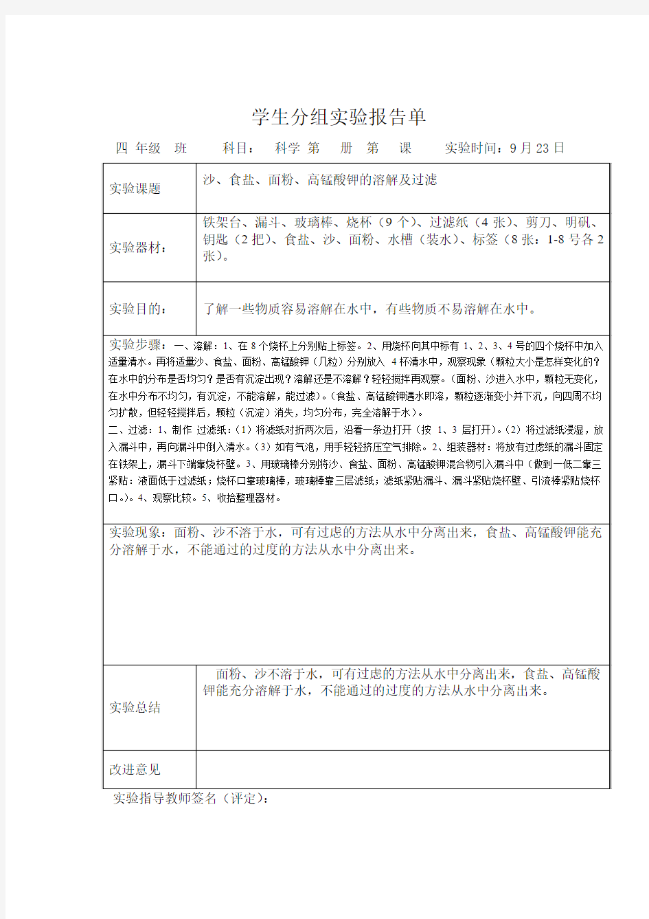 学生分组实验报告单Word 文档