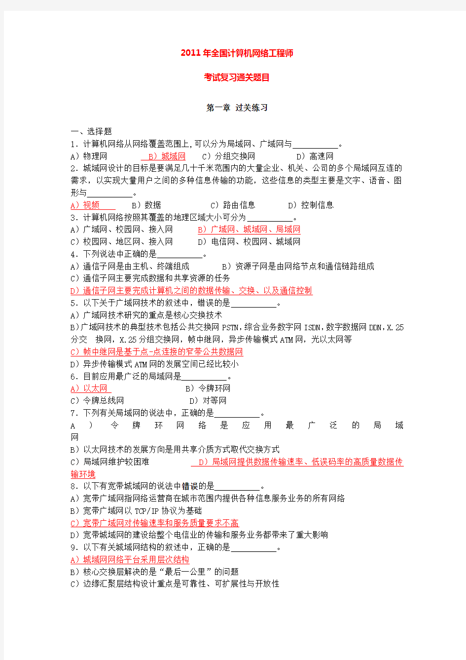 网络工程师考试试题库