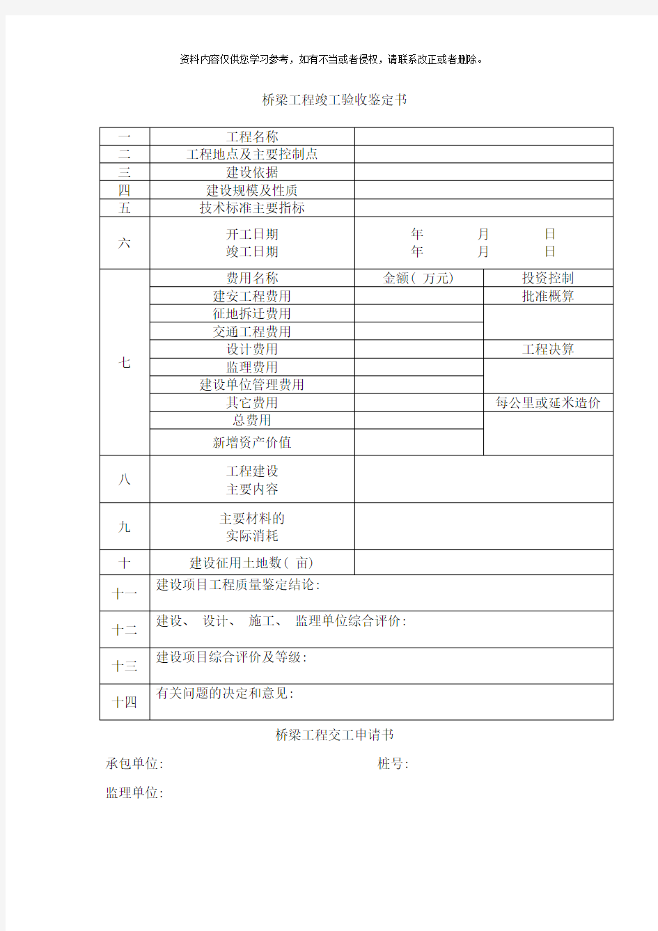 桥梁工程竣工验收鉴定书样本