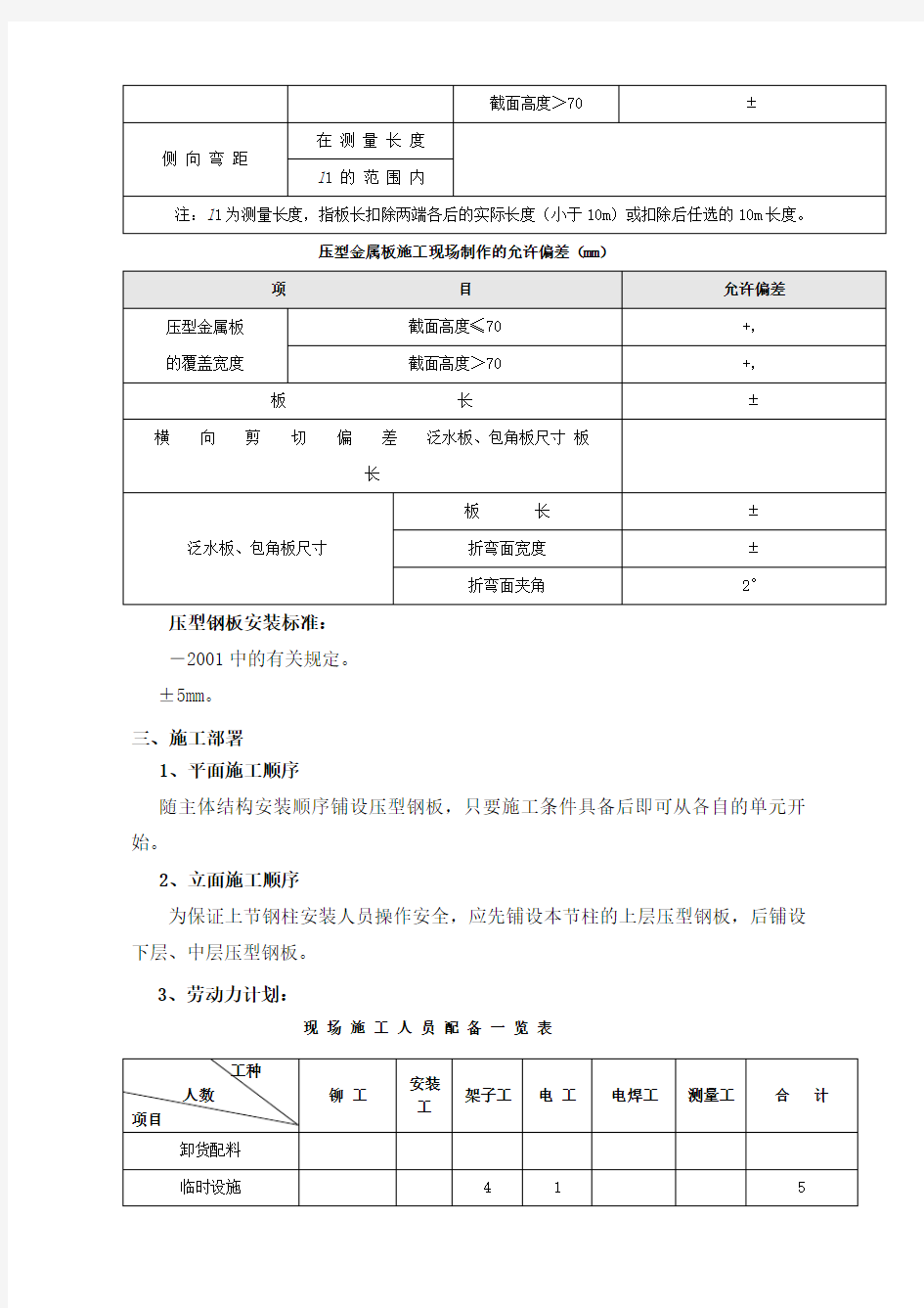 压型钢板施工方案