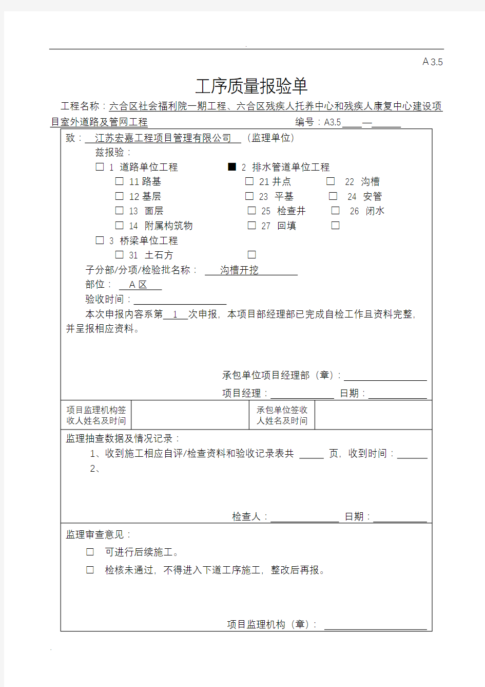 雨污水管道报验资料全套