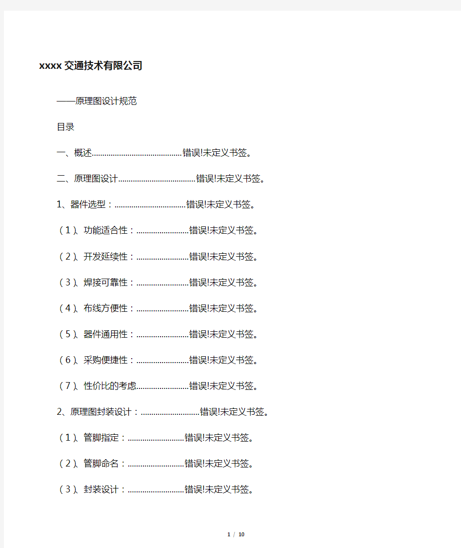 电路原理图设计规范