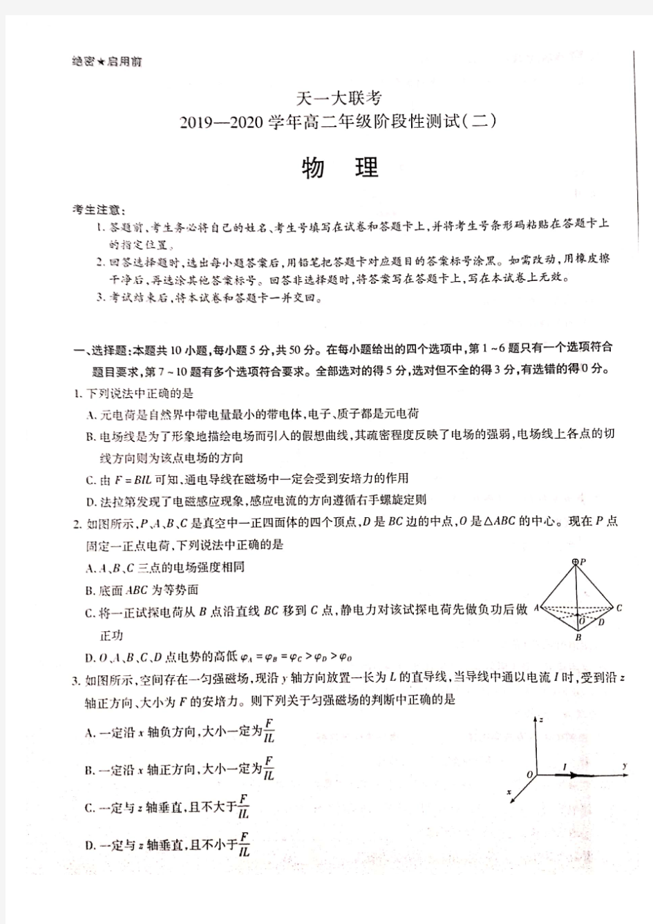 河南省天一大联考2019-2020学年高二上学期阶段性测试(二)物理试题