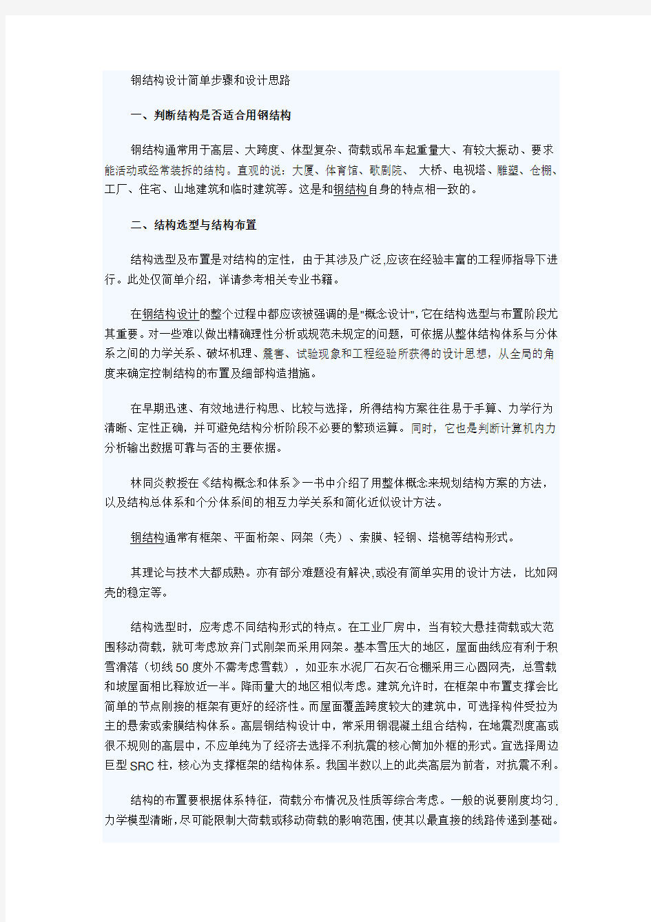 钢结构设计简单步骤和设计思路