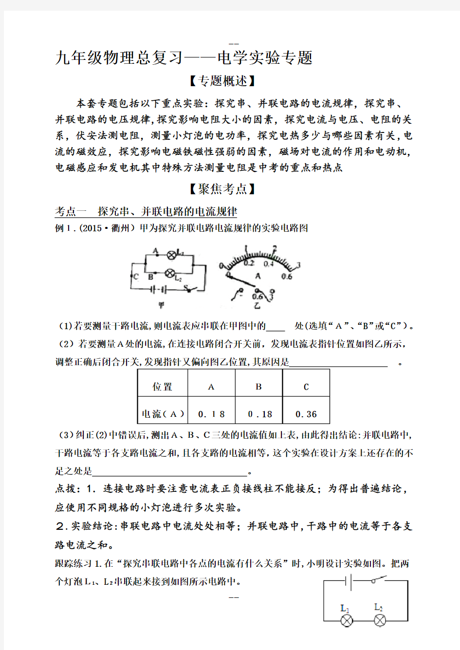 九年级物理总复习——电学实验专题