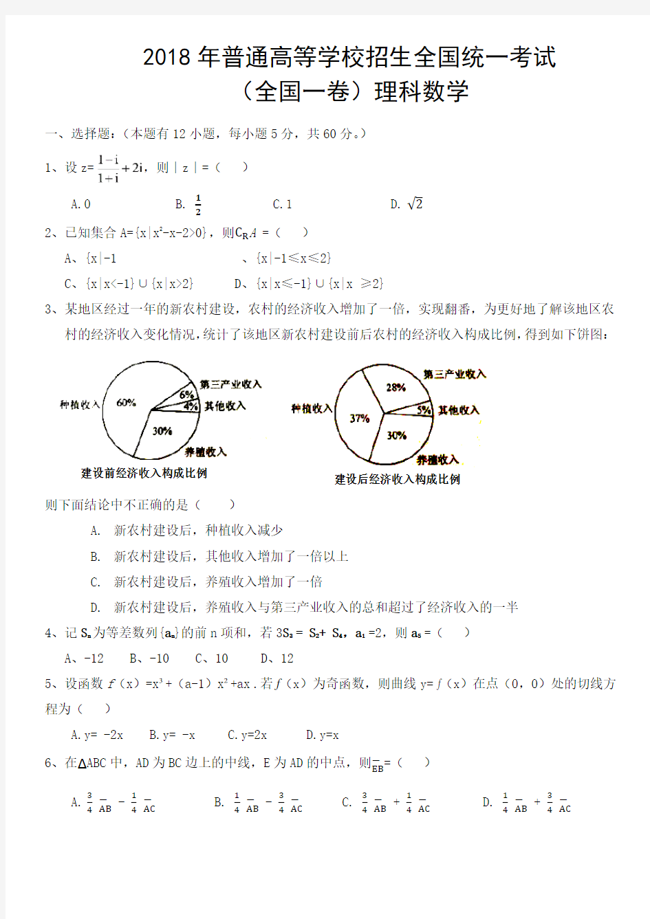 2018年广东高考理科数学试题及答案Word版