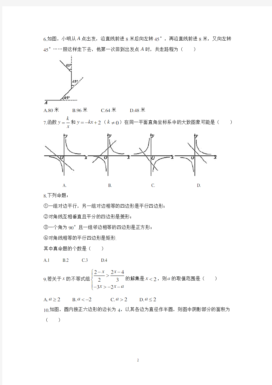 2020年山东省德州市中考数学试题(含答案)