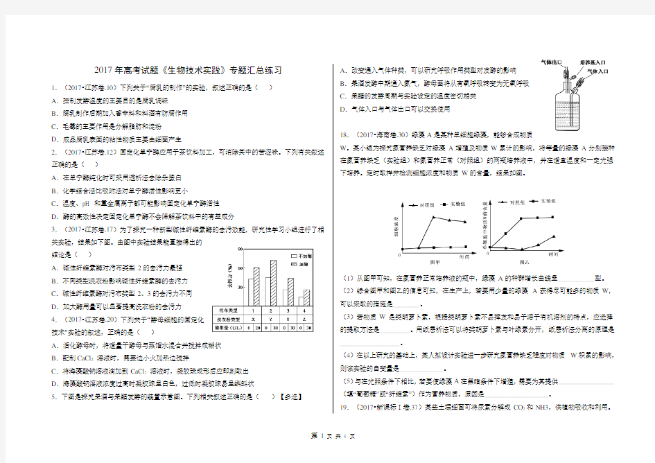 2019年高考生物试题《生物技术实践》专题汇总练习