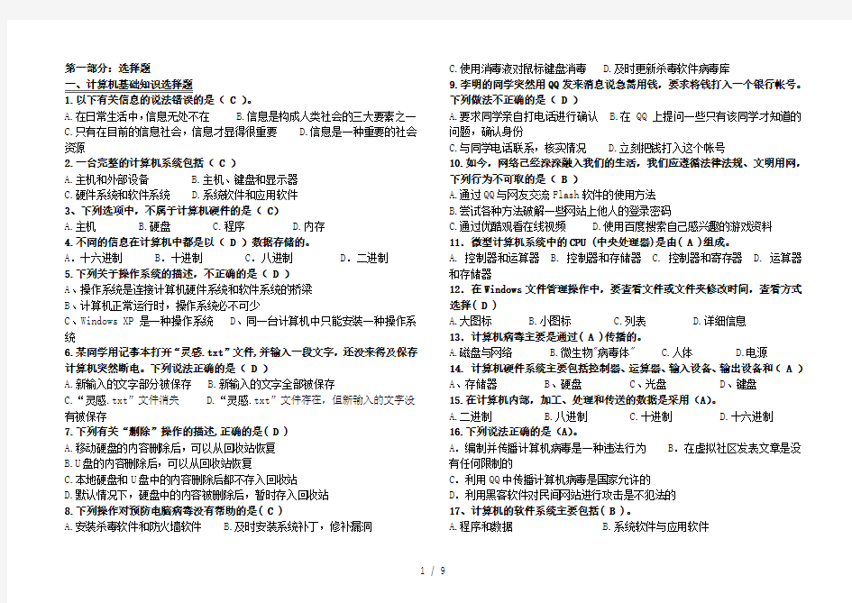 2015年信息技术考试题库