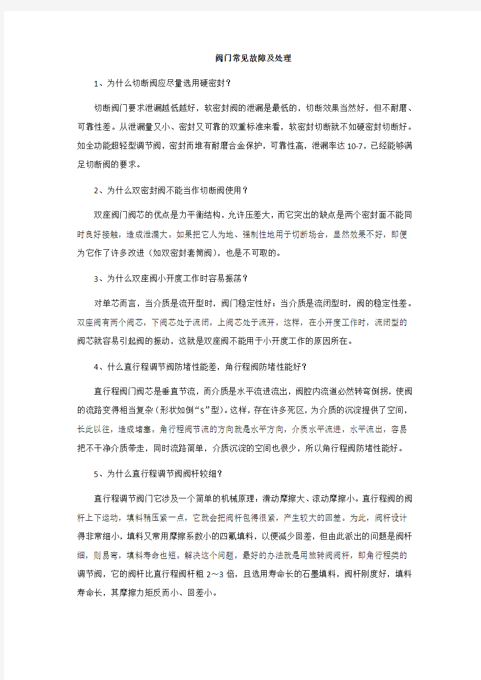 阀门常见故障及处理