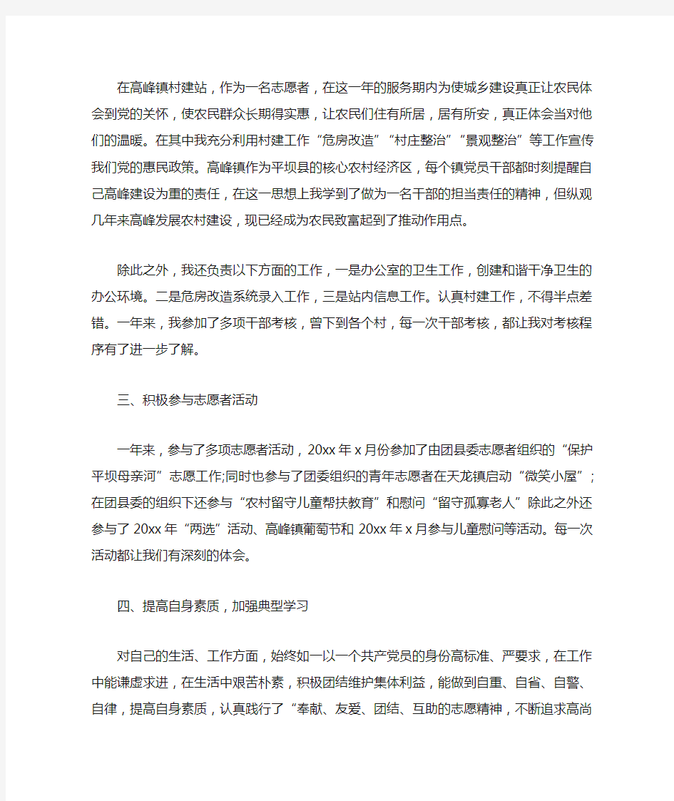 西部计划个人总结