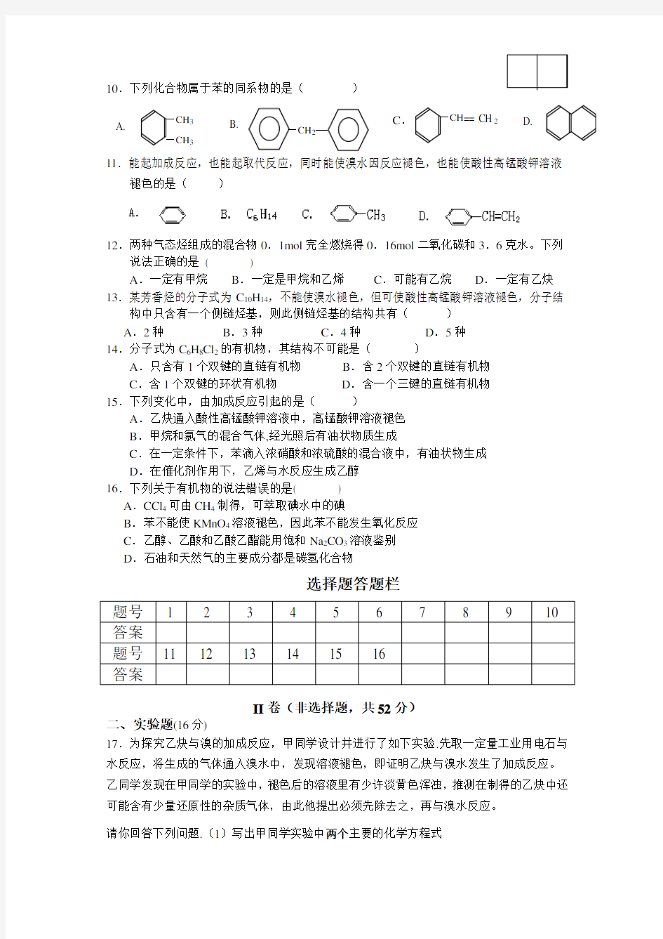安徽省合肥一中高二第一学期阶段一考试(化学)