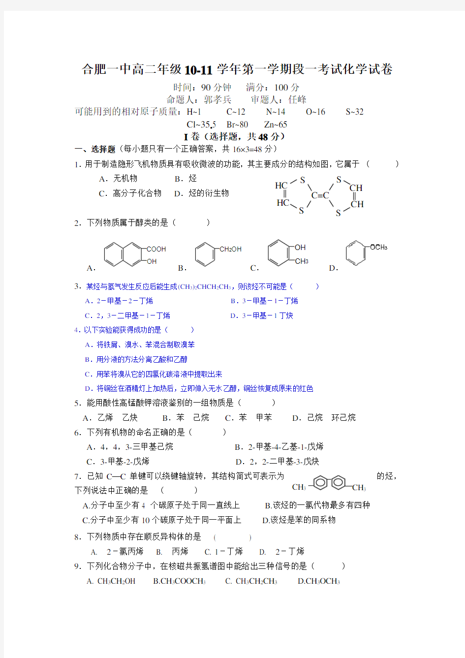 安徽省合肥一中高二第一学期阶段一考试(化学)