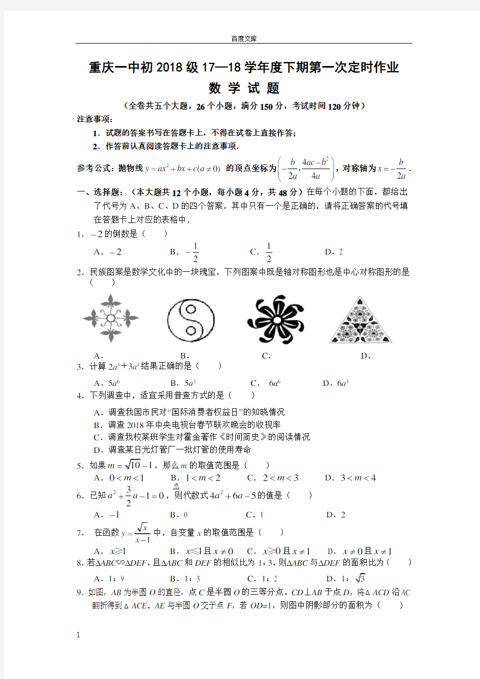 初2018级九下数学第一次定时作业