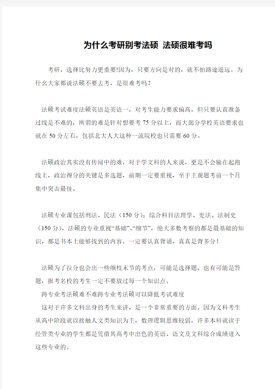 为什么考研别考法硕 法硕很难考吗