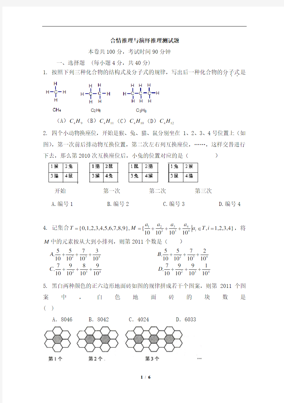 高中数学-合情推理与演绎推理测试题