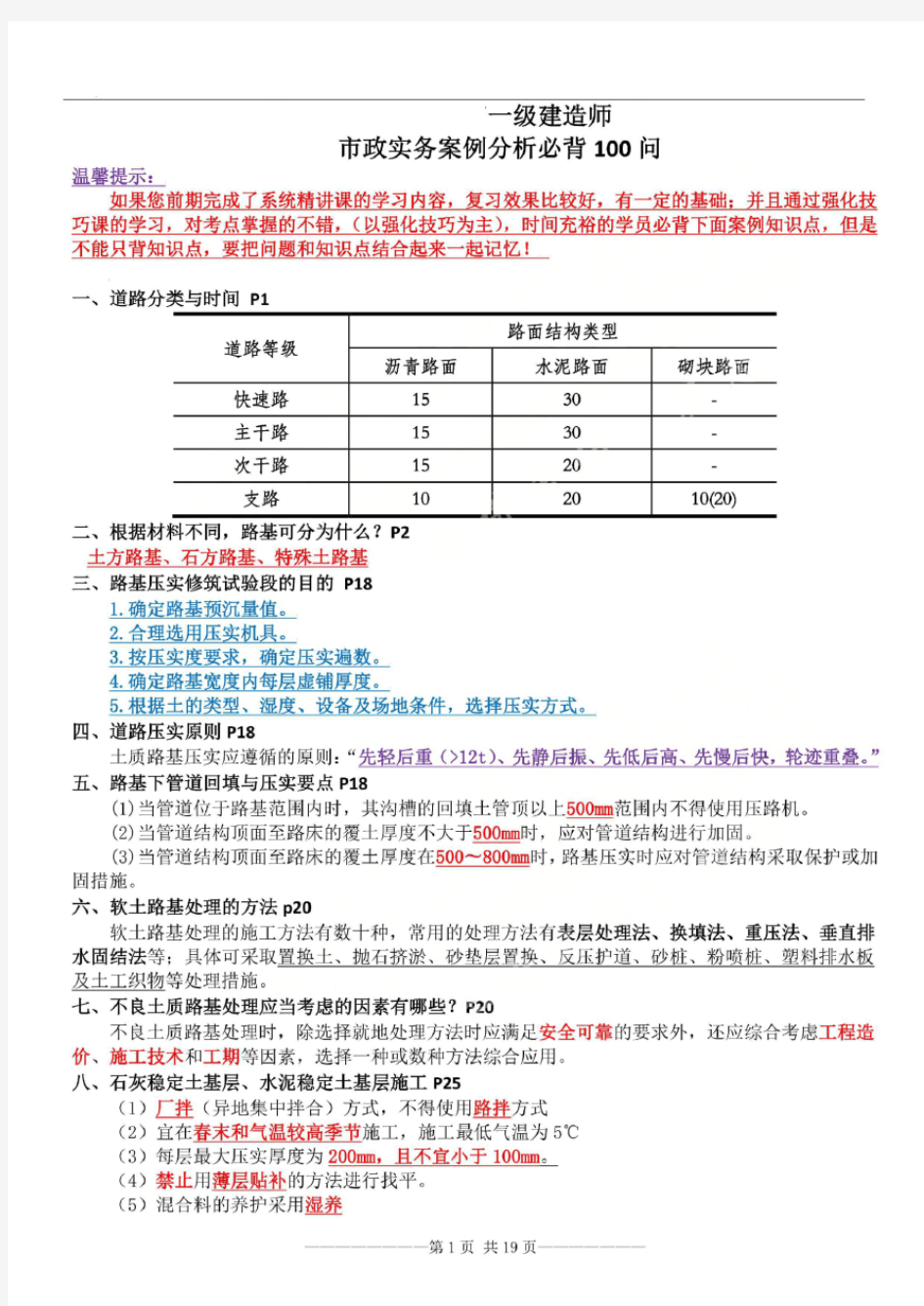 一建《市政工程》案例必背