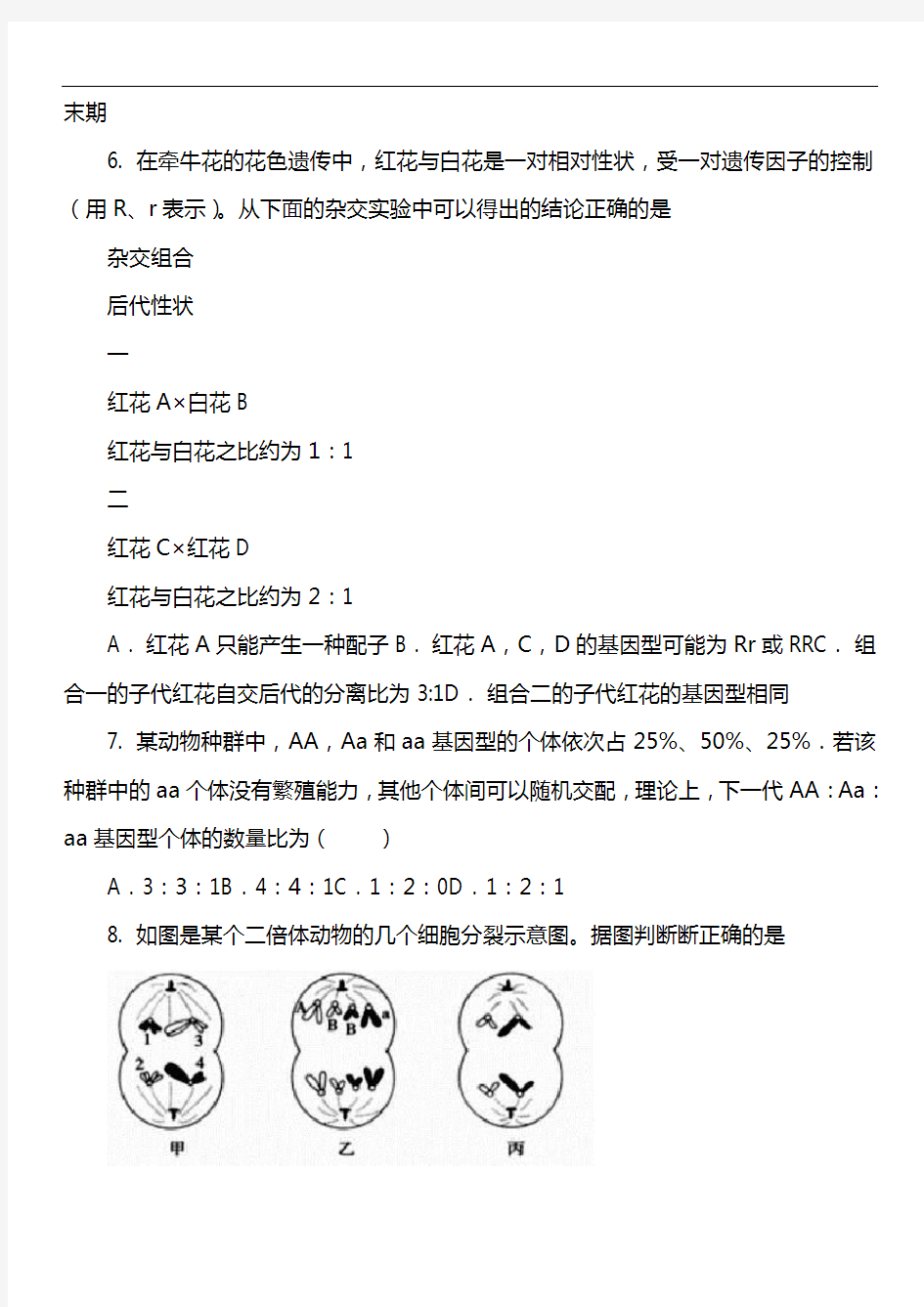 高二上学期生物开学考试试卷第8套真题